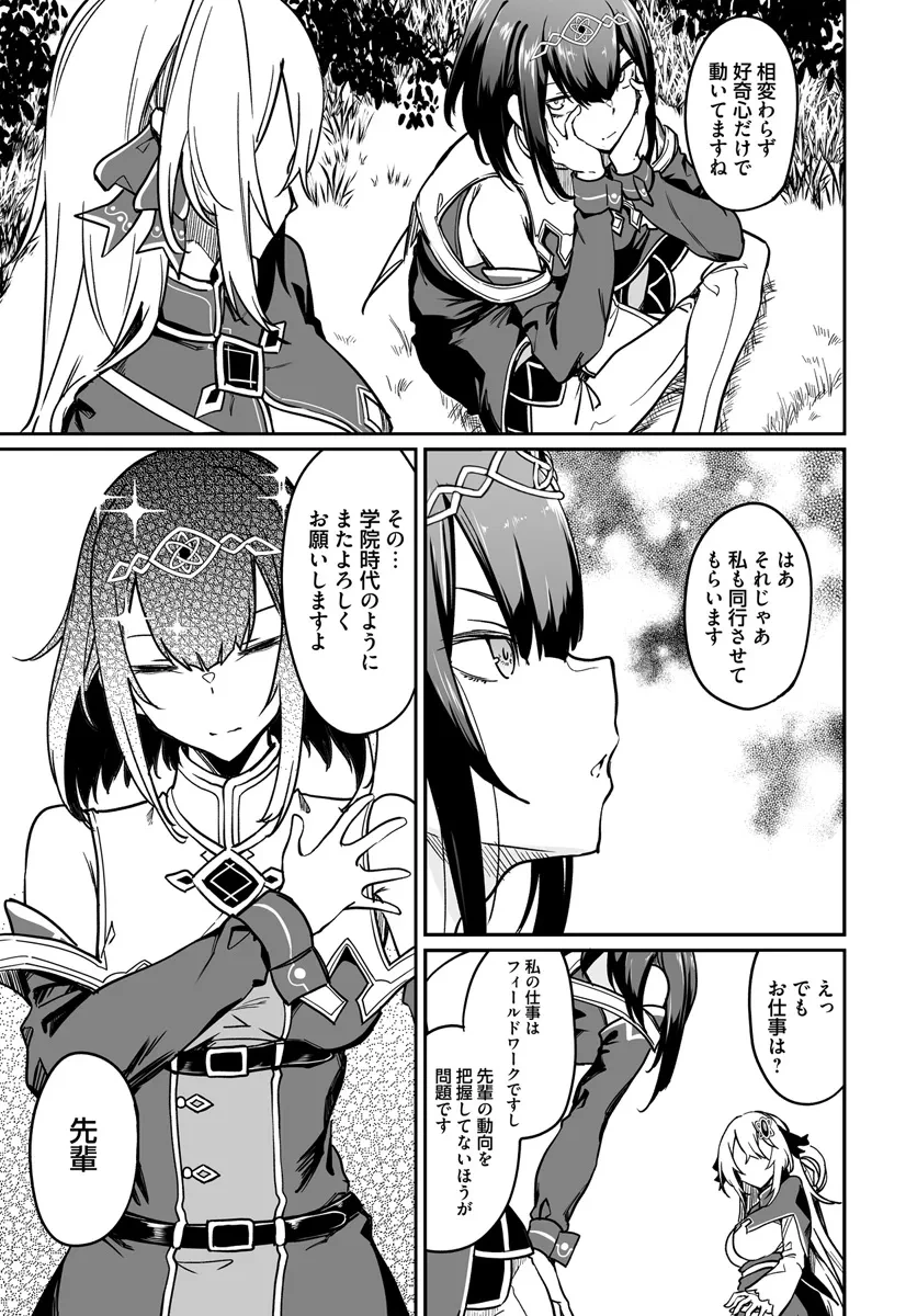 不老不死少女の苗床旅行記 第6.1話 - 7