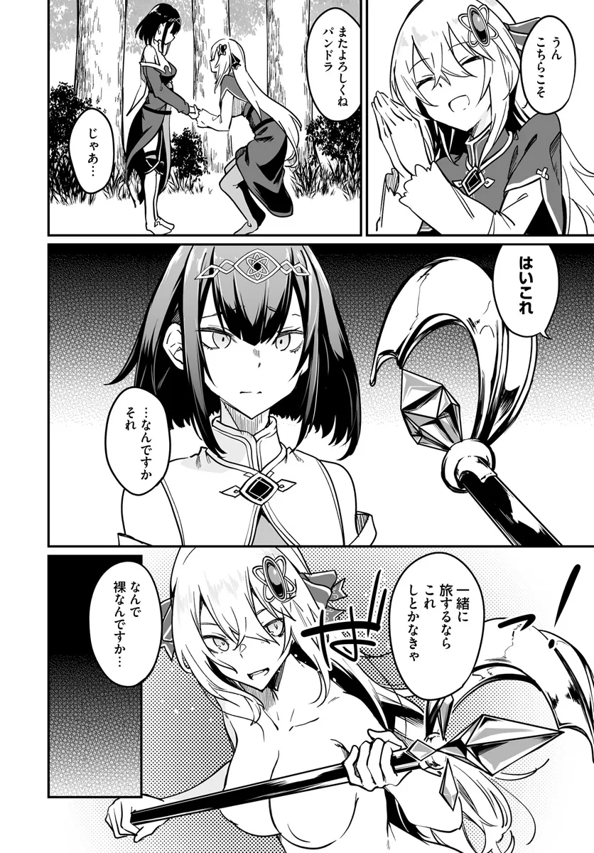 不老不死少女の苗床旅行記 第6.1話 - 8