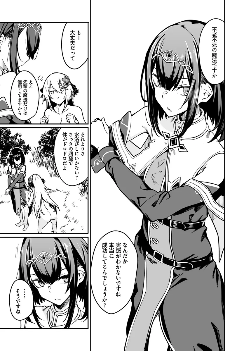 不老不死少女の苗床旅行記 第6.1話 - 9