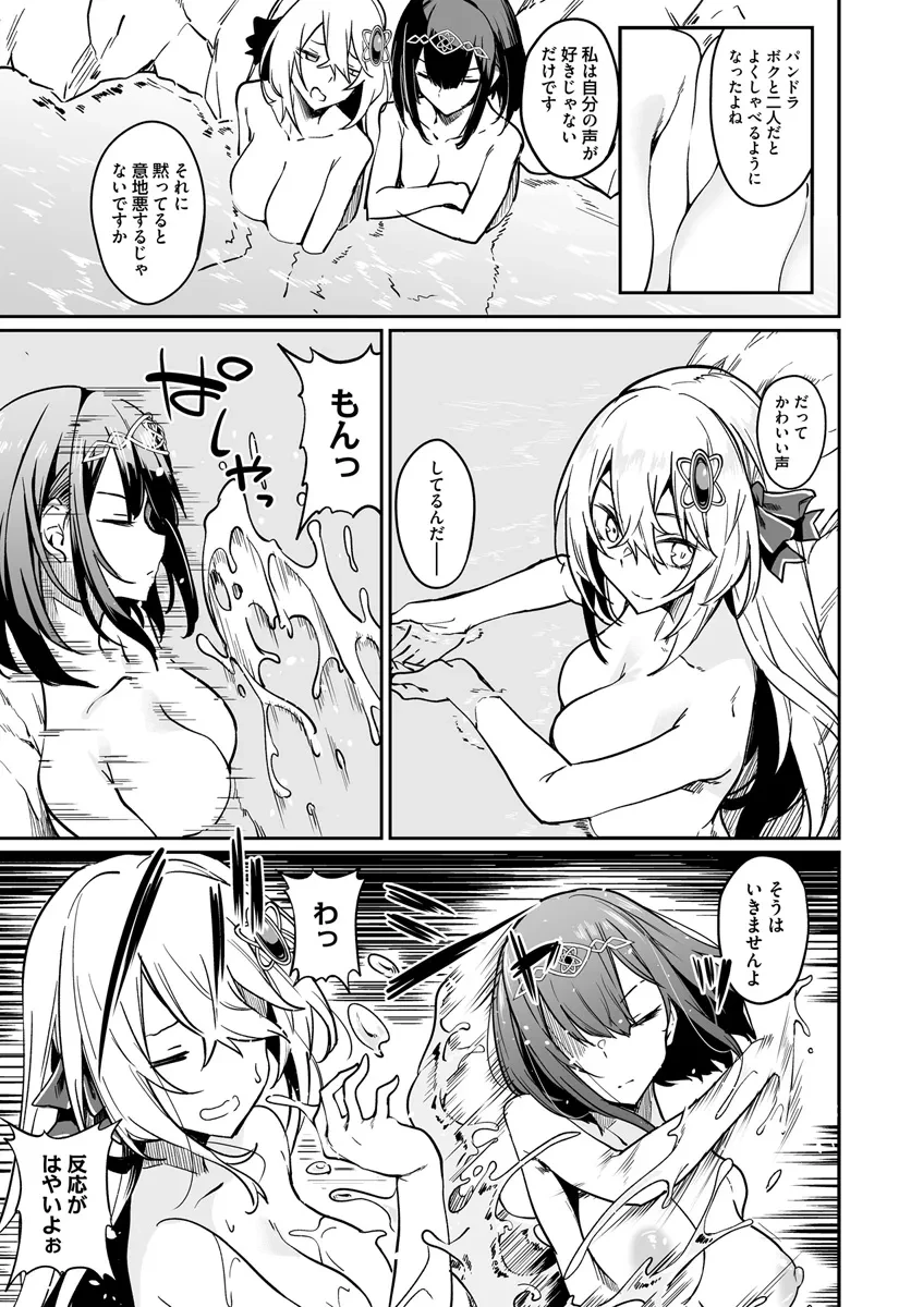 不老不死少女の苗床旅行記 第6.1話 - 11