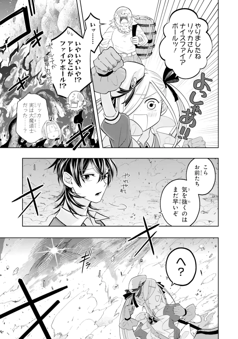 レベル0の魔王様、異世界で冒険者を始めます 第23.4話 - 1