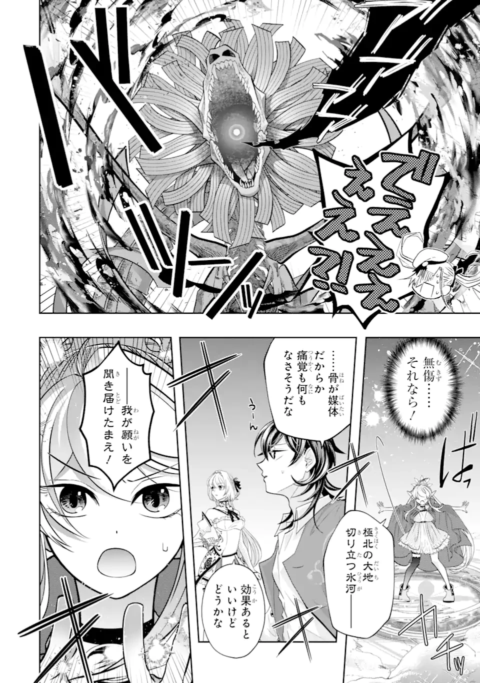 レベル0の魔王様、異世界で冒険者を始めます 第23.4話 - 2