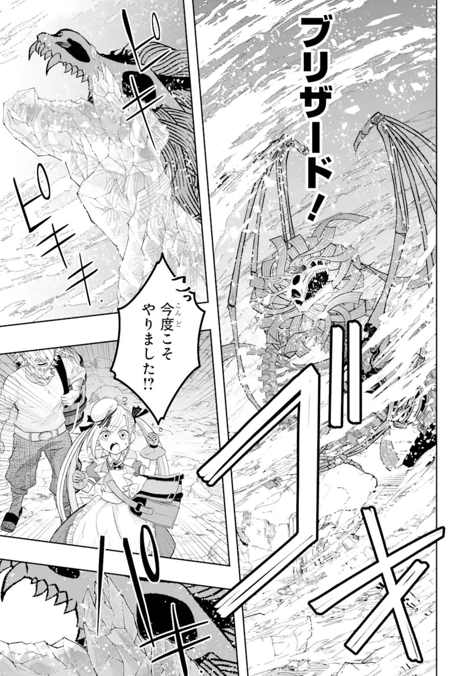 レベル0の魔王様、異世界で冒険者を始めます 第23.4話 - 3