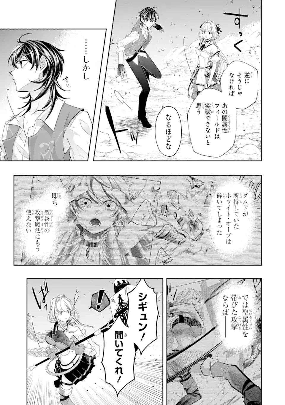 レベル0の魔王様、異世界で冒険者を始めます 第23.4話 - 5