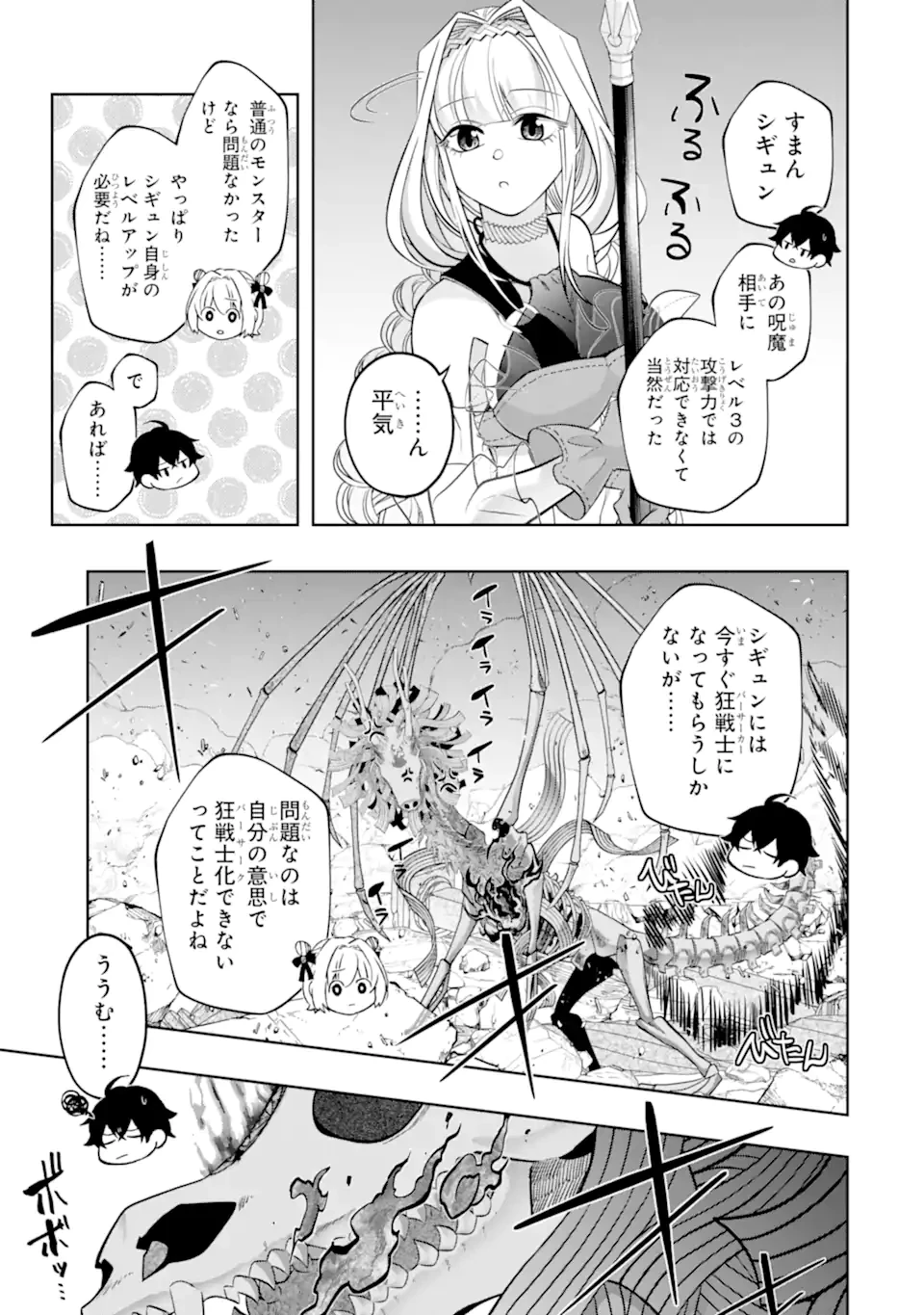 レベル0の魔王様、異世界で冒険者を始めます 第23.4話 - 9