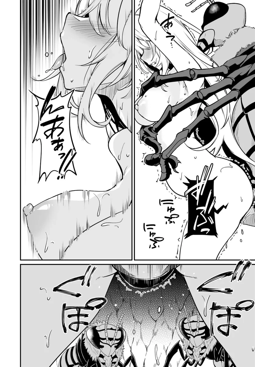 不老不死少女の苗床旅行記 第5.1話 - 6