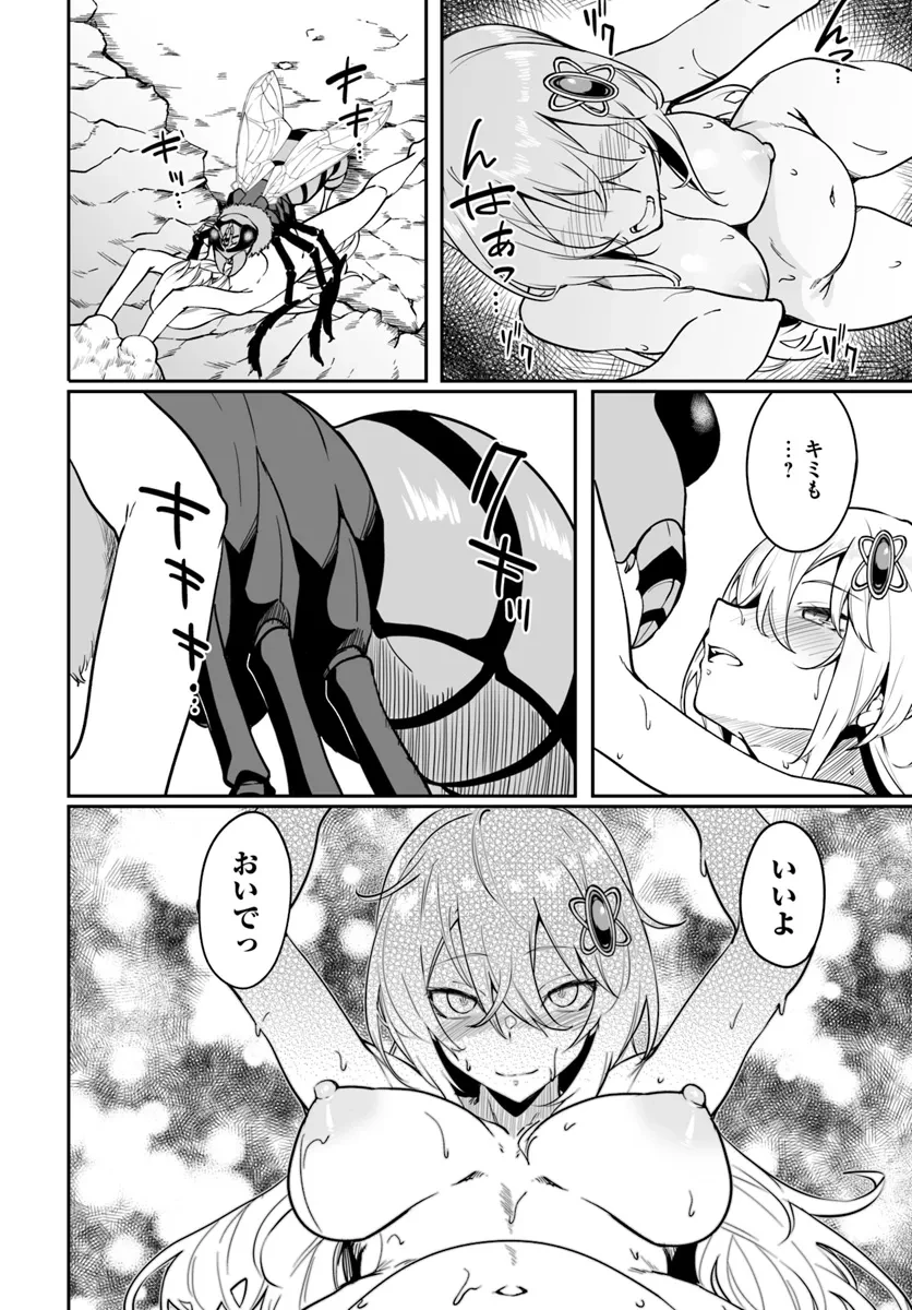 不老不死少女の苗床旅行記 第5.1話 - 8