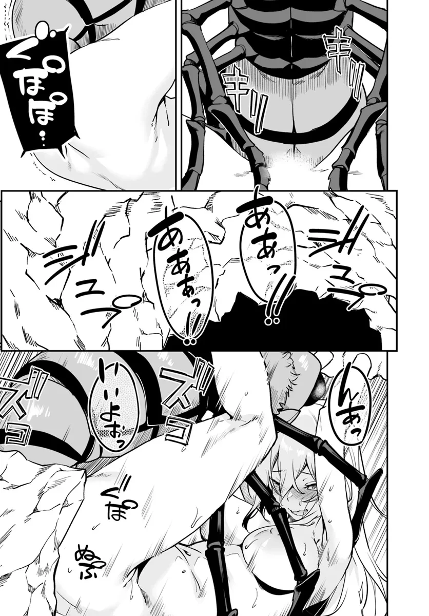 不老不死少女の苗床旅行記 第5.1話 - 9