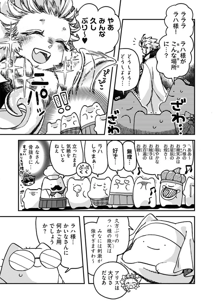 なでるだけのお仕事です! 第10話 - 3