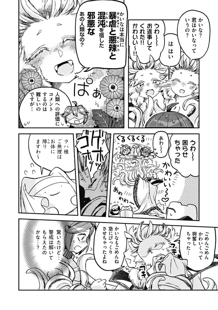 なでるだけのお仕事です! 第10話 - 6