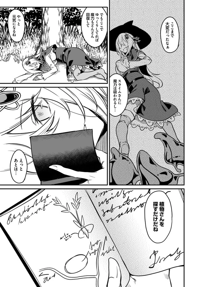 不老不死少女の苗床旅行記 第4.1話 - 5