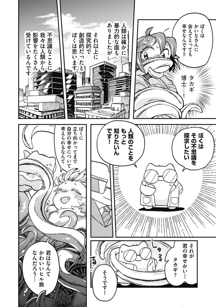 なでるだけのお仕事です! 第10話 - 8