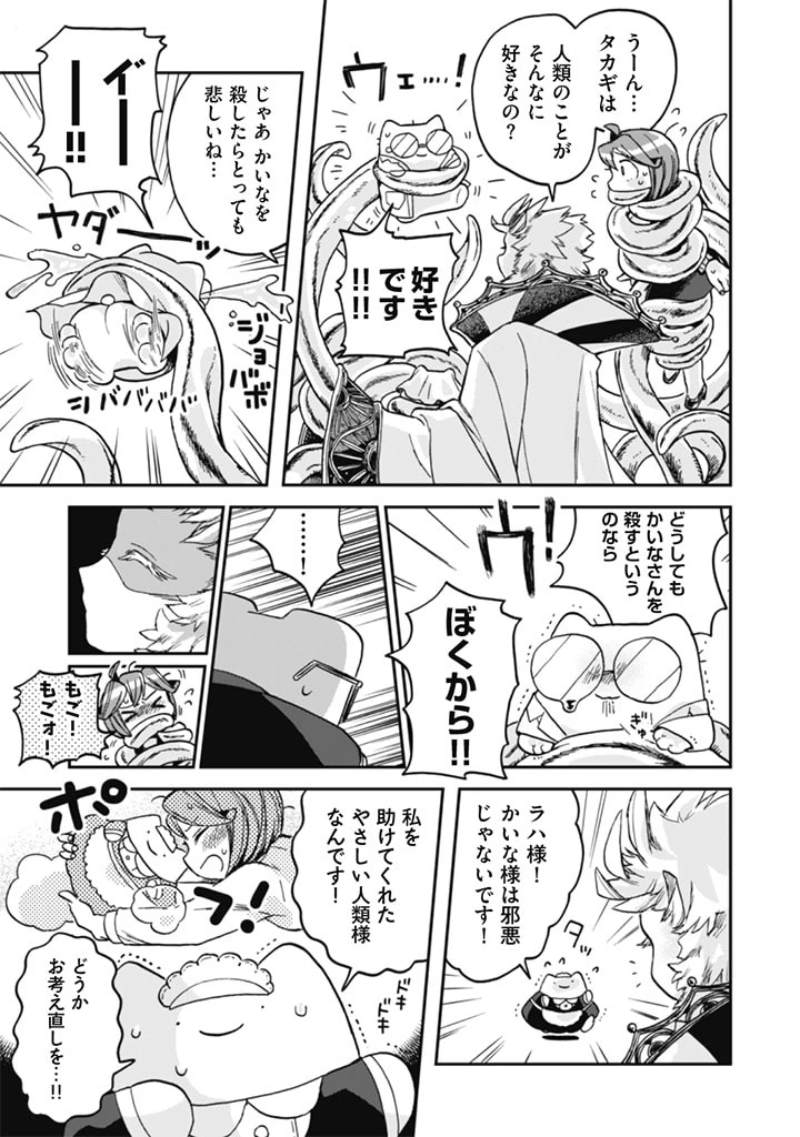 なでるだけのお仕事です! 第10話 - 9