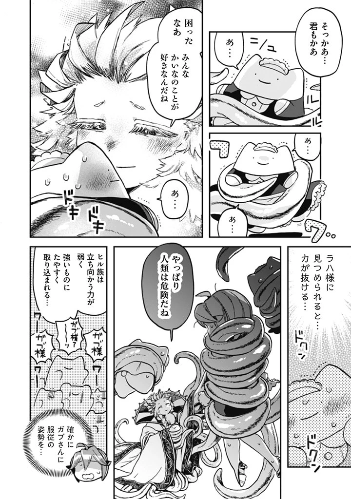 なでるだけのお仕事です! 第10話 - 10