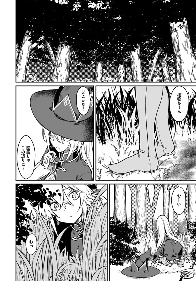 不老不死少女の苗床旅行記 第4.1話 - 6