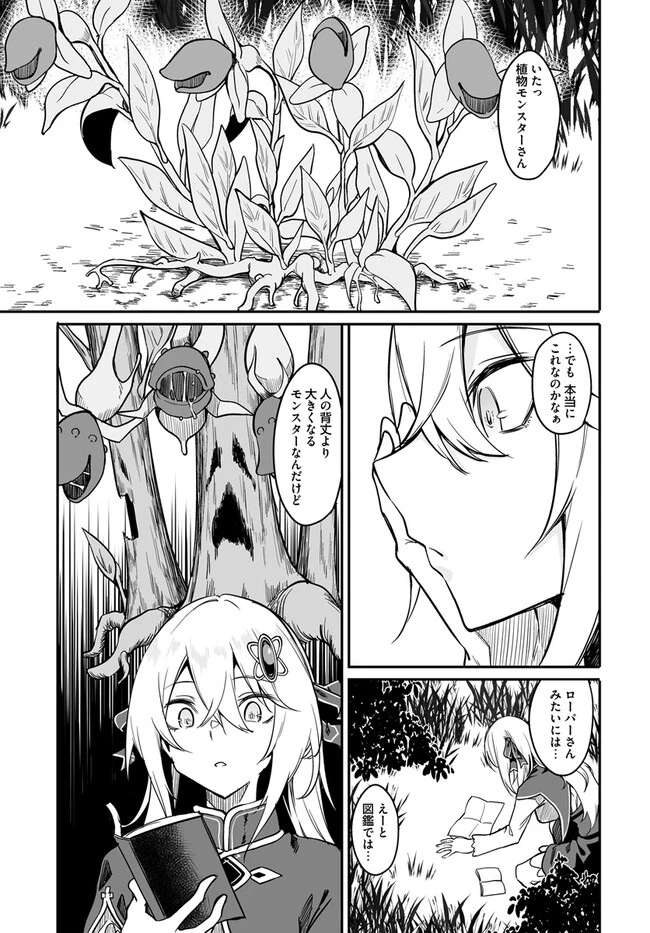 不老不死少女の苗床旅行記 第4.1話 - 7