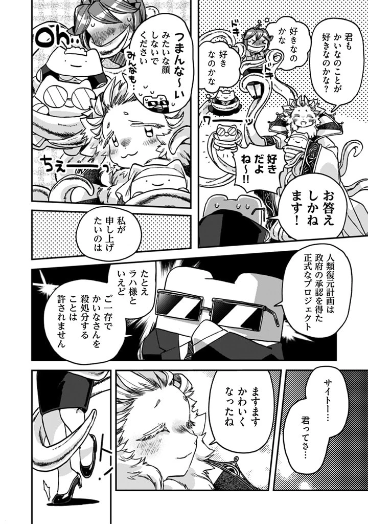 なでるだけのお仕事です! 第10話 - 12
