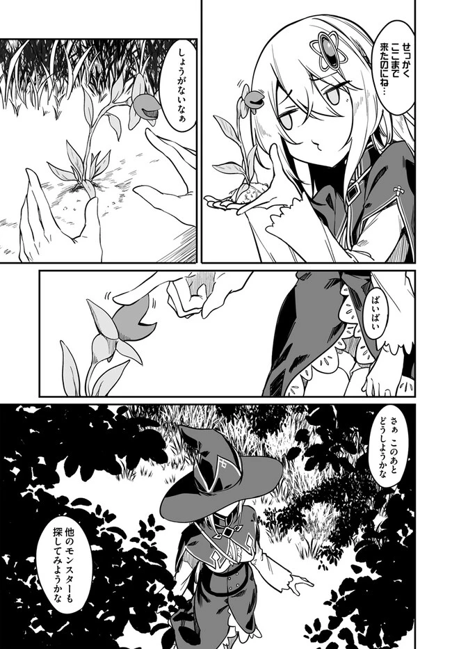 不老不死少女の苗床旅行記 第4.1話 - 9