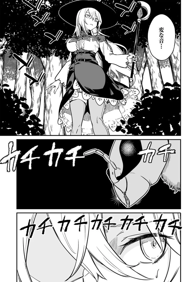 不老不死少女の苗床旅行記 第4.1話 - 11