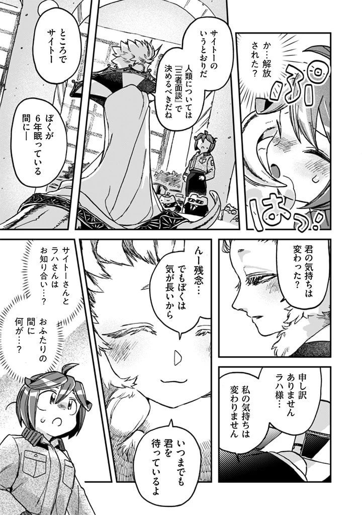 なでるだけのお仕事です! 第10話 - 13