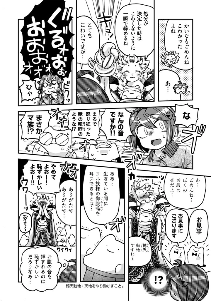 なでるだけのお仕事です! 第10話 - 14