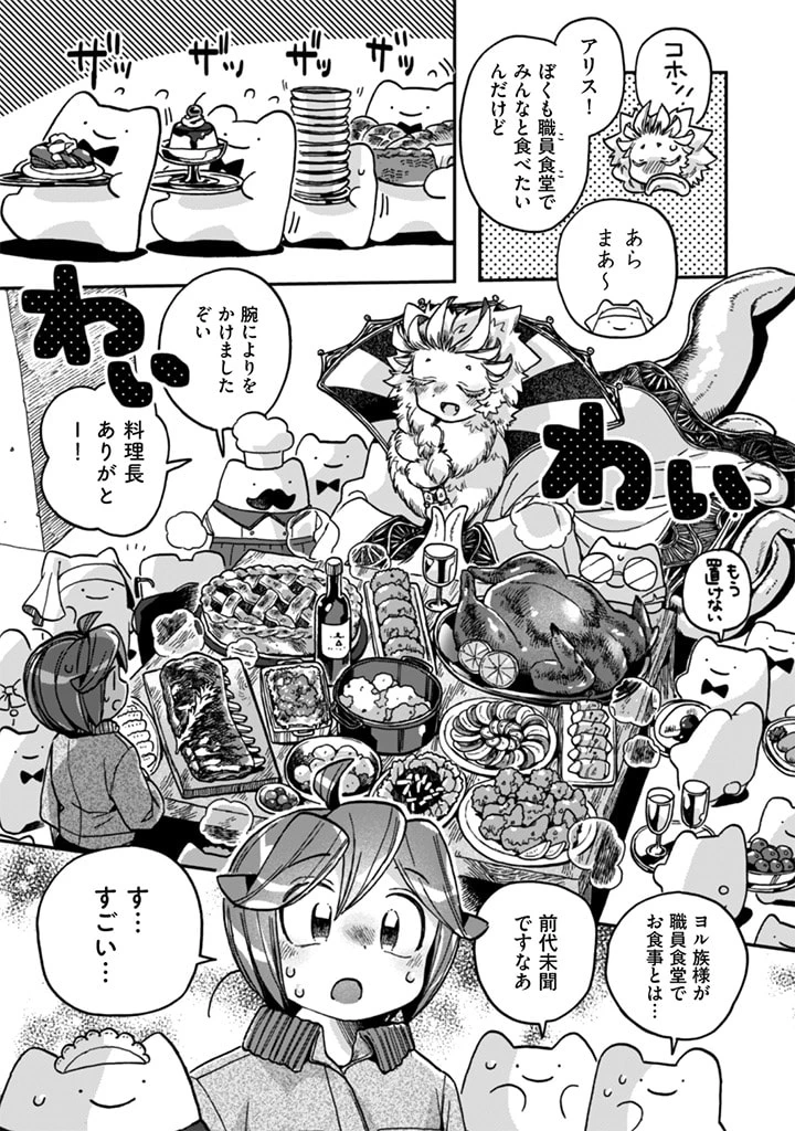なでるだけのお仕事です! 第10話 - 15