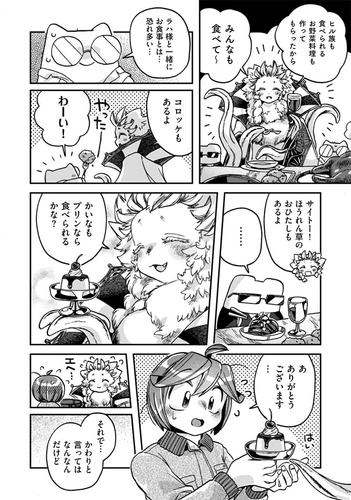 なでるだけのお仕事です! 第10話 - 16