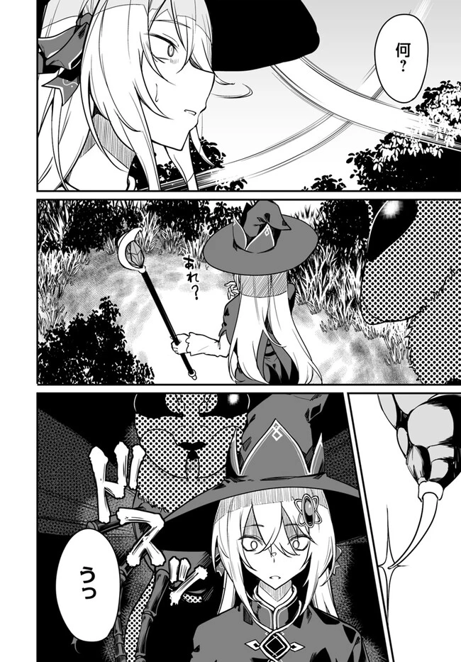 不老不死少女の苗床旅行記 第4.1話 - 12