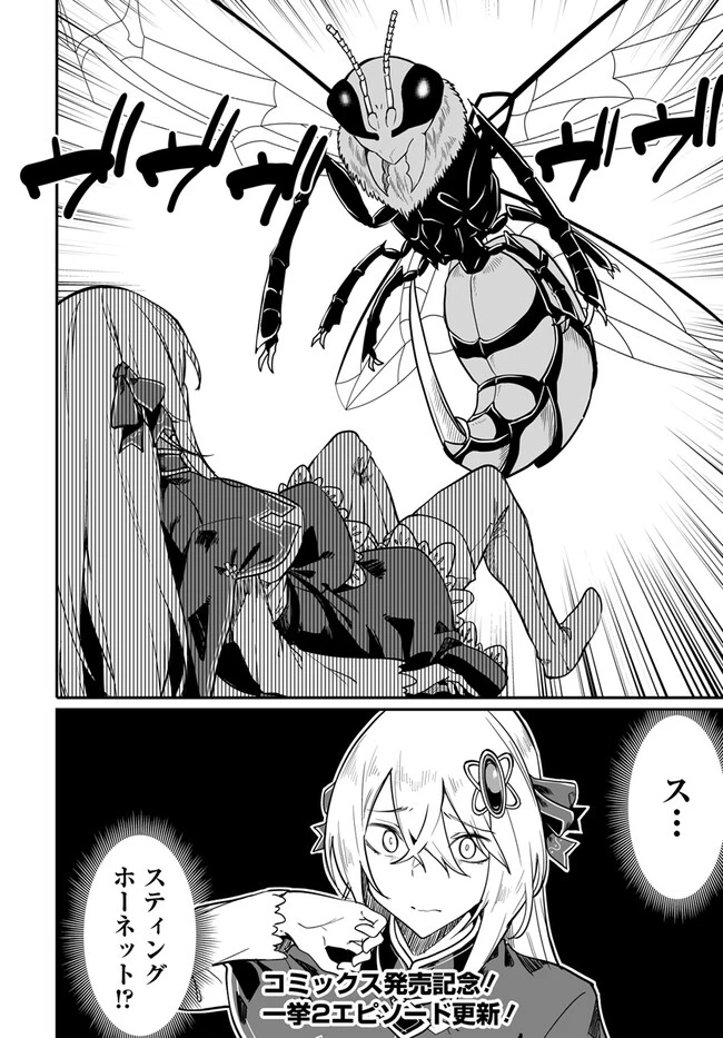 不老不死少女の苗床旅行記 第4.1話 - 14