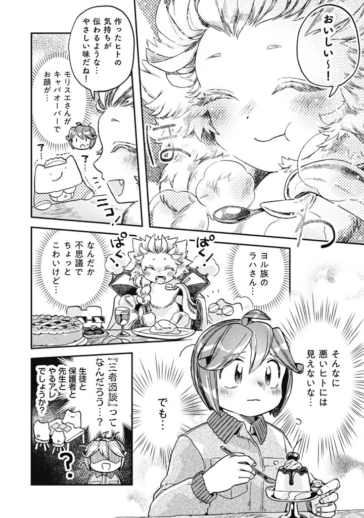 なでるだけのお仕事です! 第10話 - 18