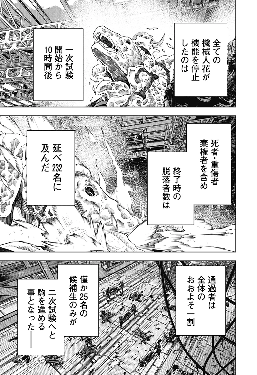 ワイルドストロベリー 第25話 - 3