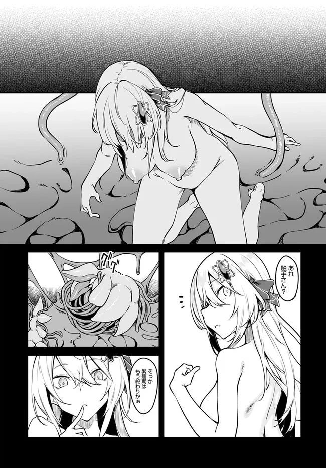 不老不死少女の苗床旅行記 第3.1話 - 3