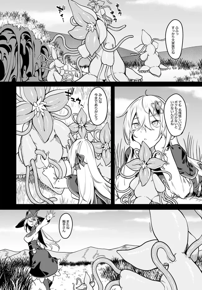 不老不死少女の苗床旅行記 第3.1話 - 4