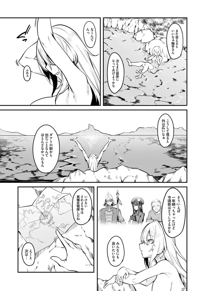 不老不死少女の苗床旅行記 第3.1話 - 5