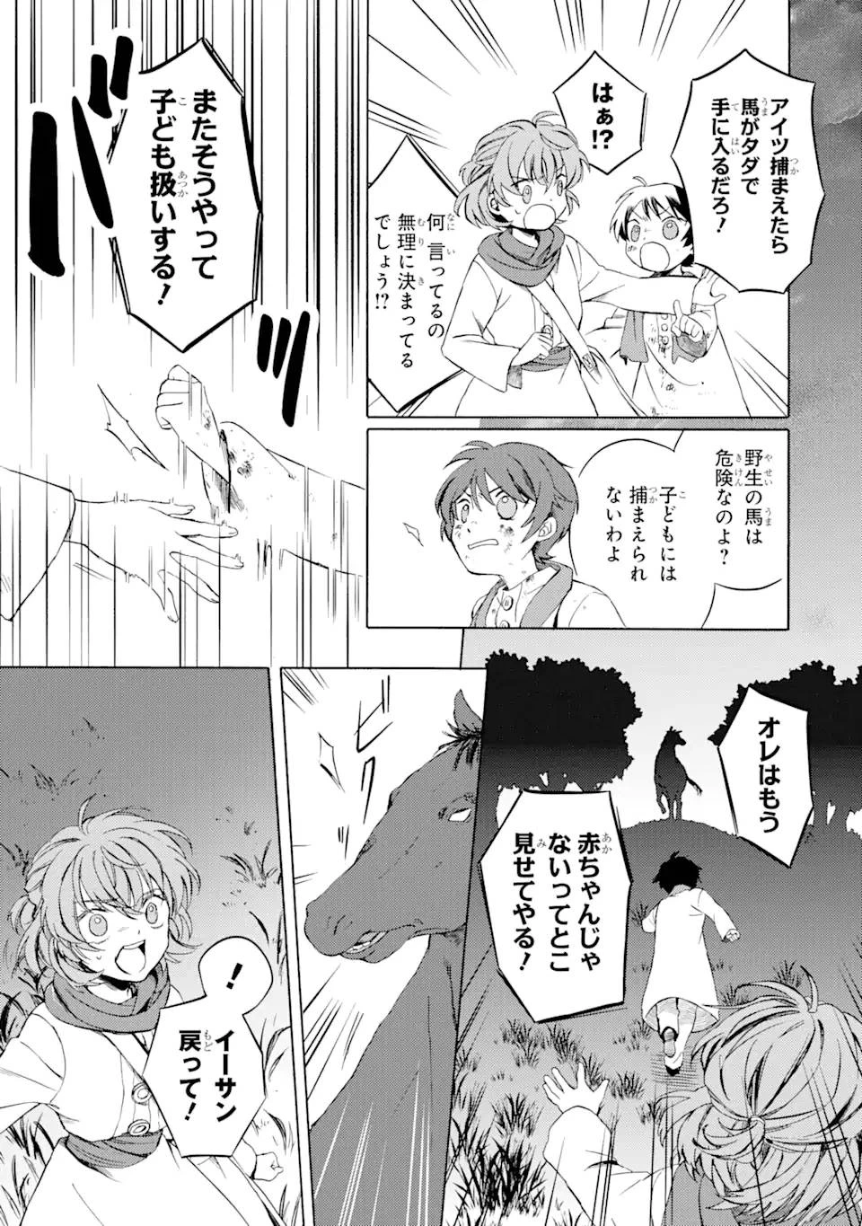 不老不死少女の苗床旅行記 第2.2話 - 8