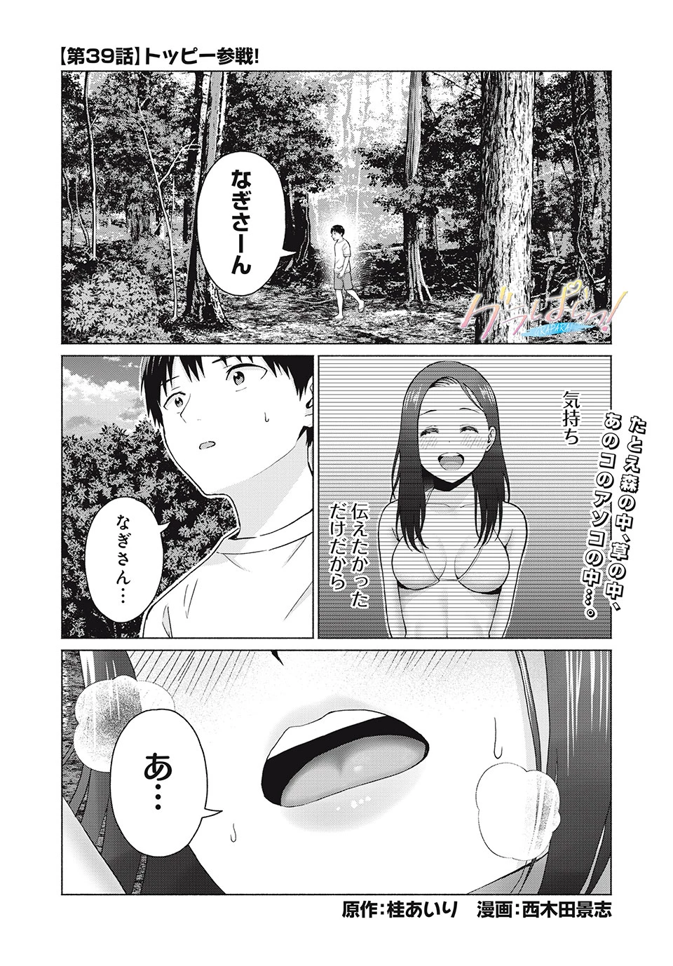 グラぱらっ！ 第39話 - 1