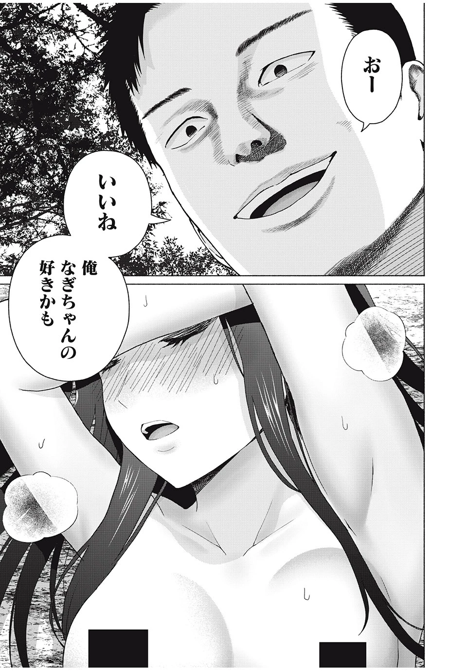 グラぱらっ！ 第39話 - 3