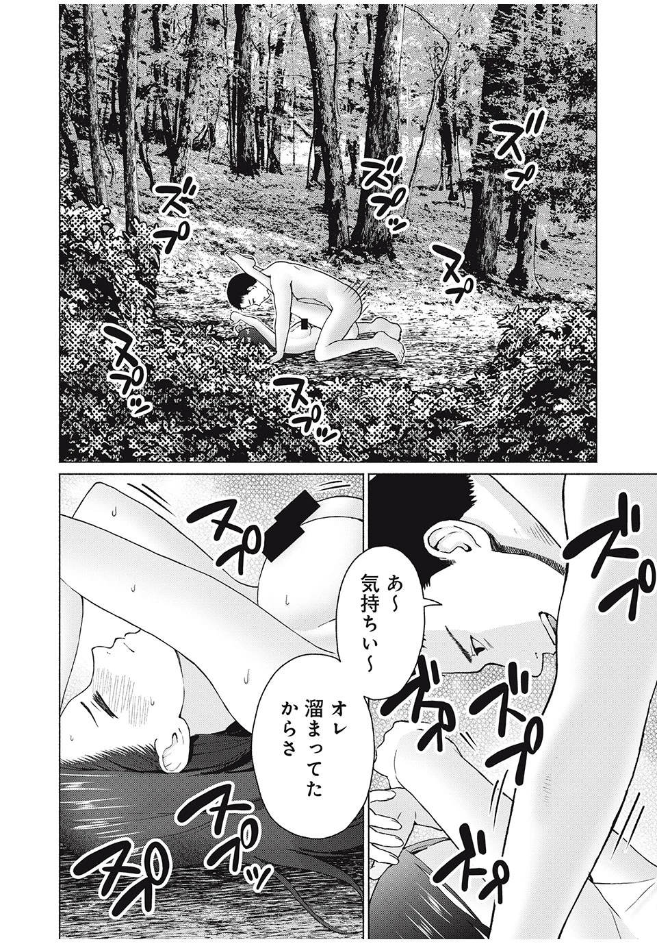 グラぱらっ！ 第39話 - 4