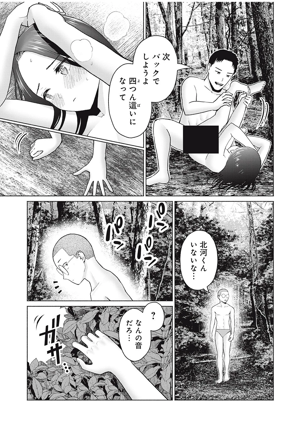 グラぱらっ！ 第39話 - 5
