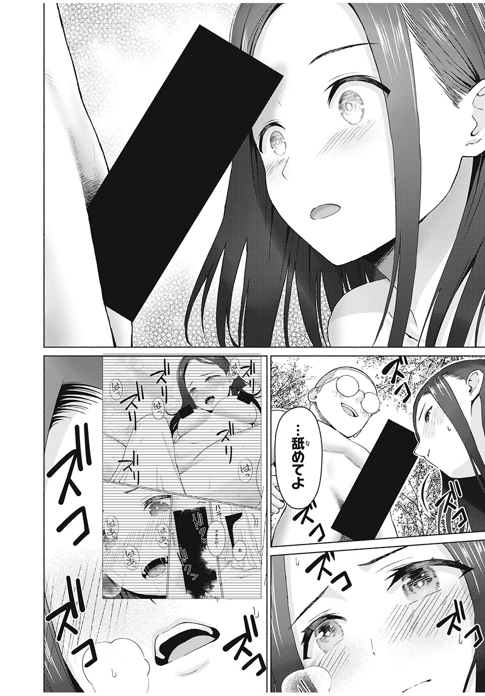 グラぱらっ！ 第39話 - 8