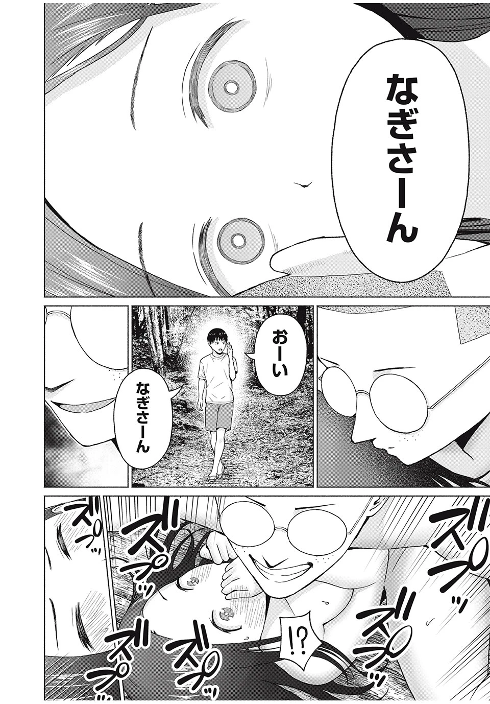 グラぱらっ！ 第39話 - 14