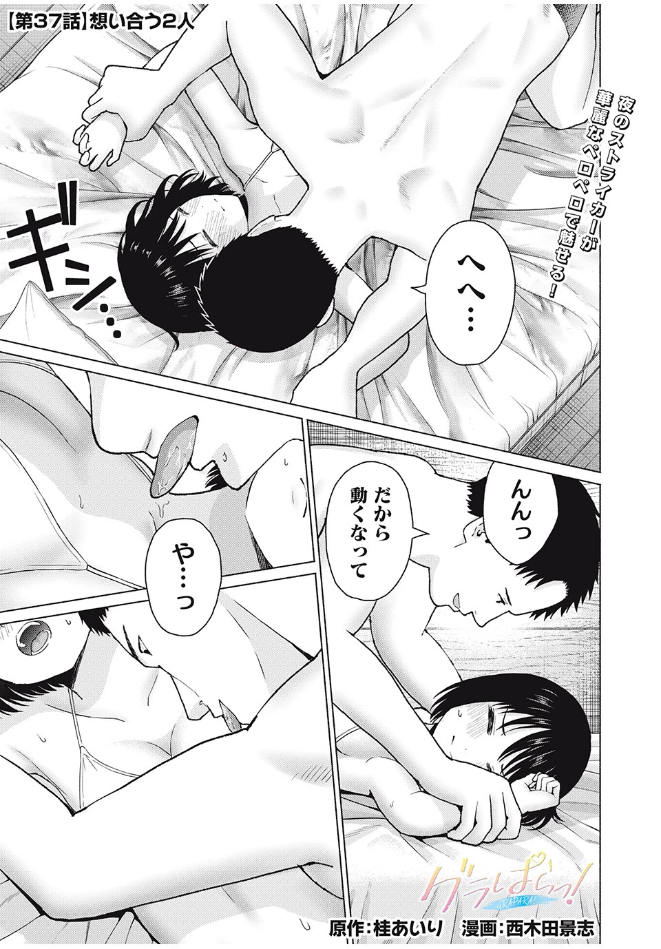 グラぱらっ！ 第37話 - 1