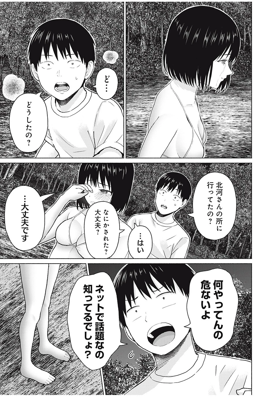 グラぱらっ！ 第37話 - 5