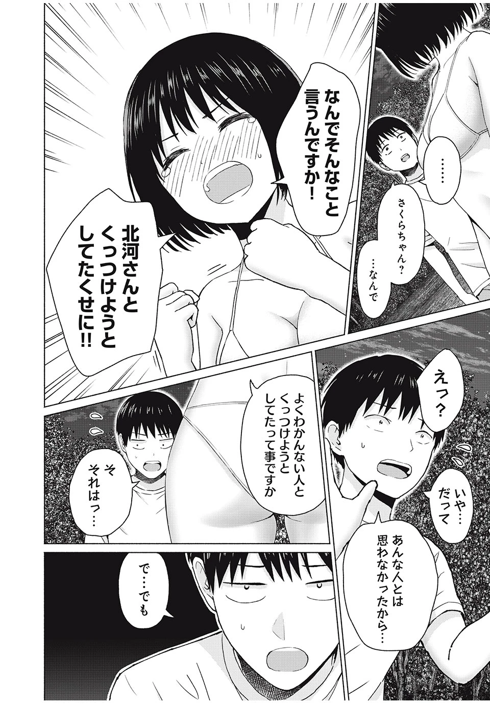 グラぱらっ！ 第37話 - 6