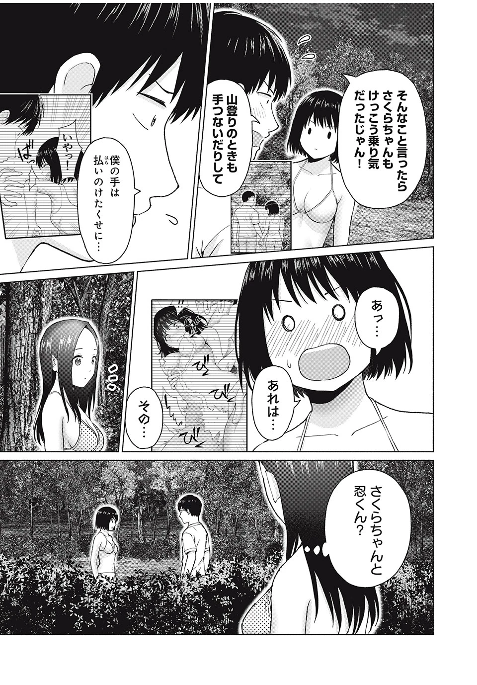 グラぱらっ！ 第37話 - 7