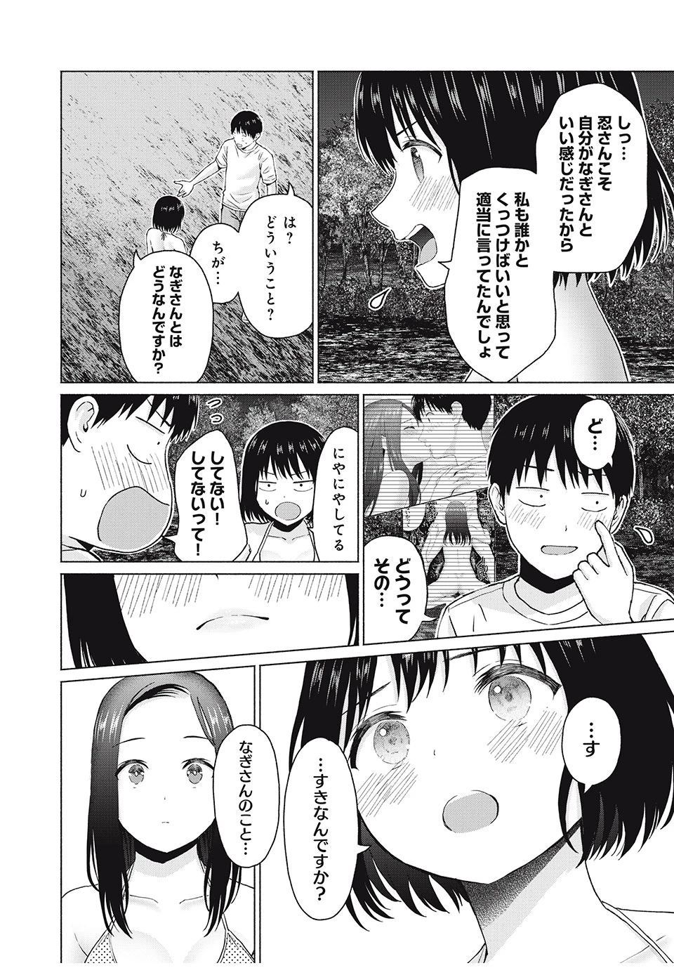 グラぱらっ！ 第37話 - 8