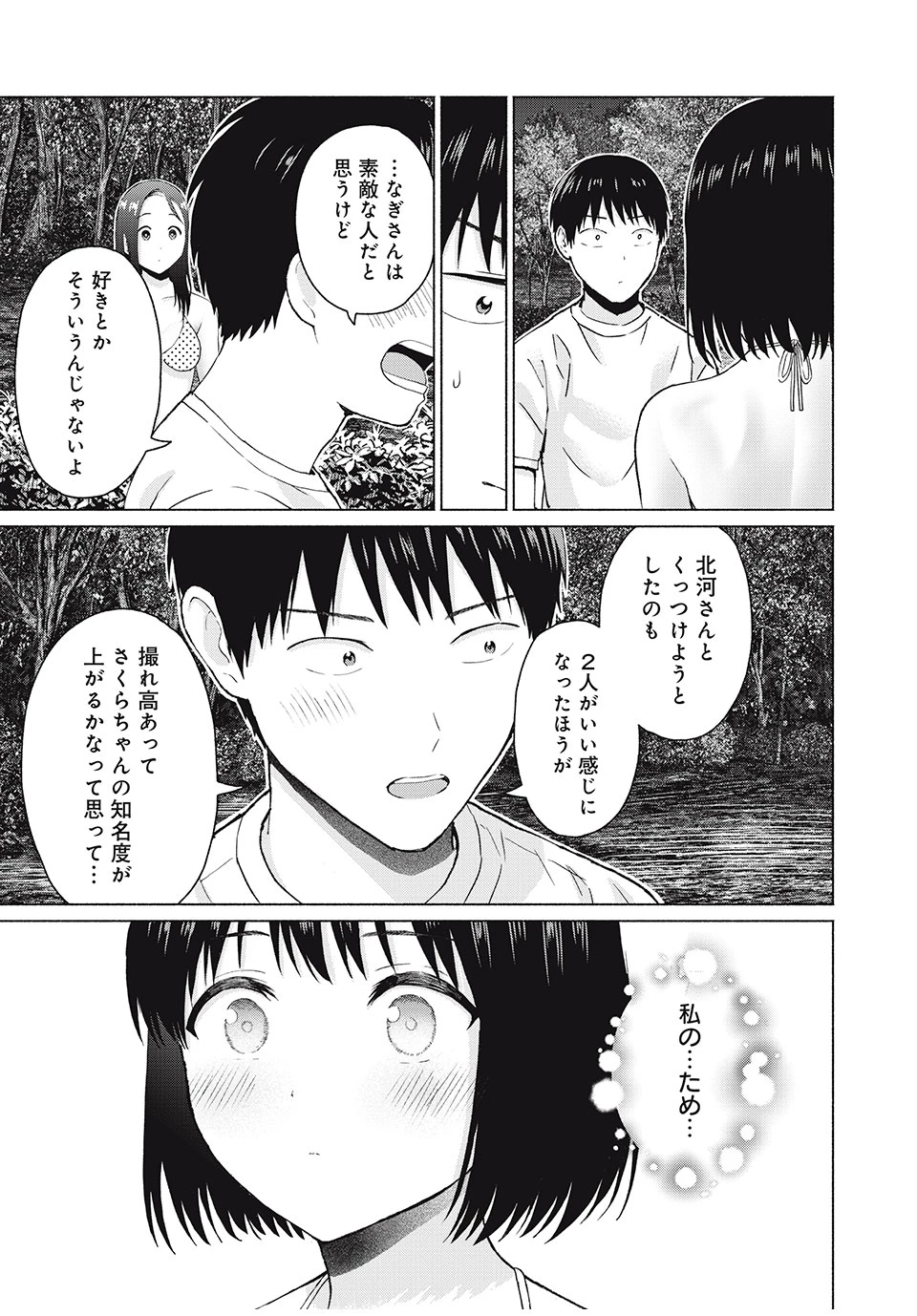 グラぱらっ！ 第37話 - 9
