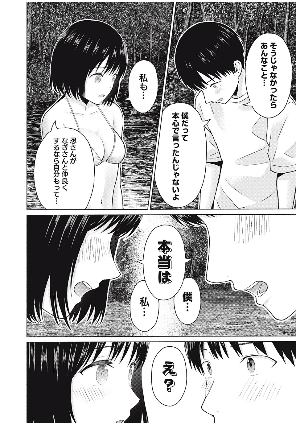 グラぱらっ！ 第37話 - 10