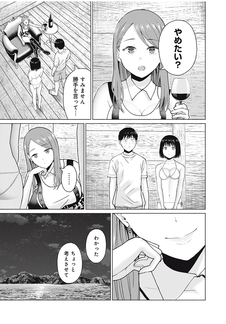 グラぱらっ！ 第37話 - 13
