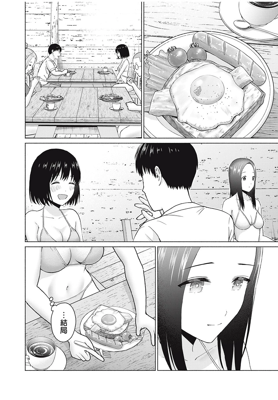グラぱらっ！ 第37話 - 14